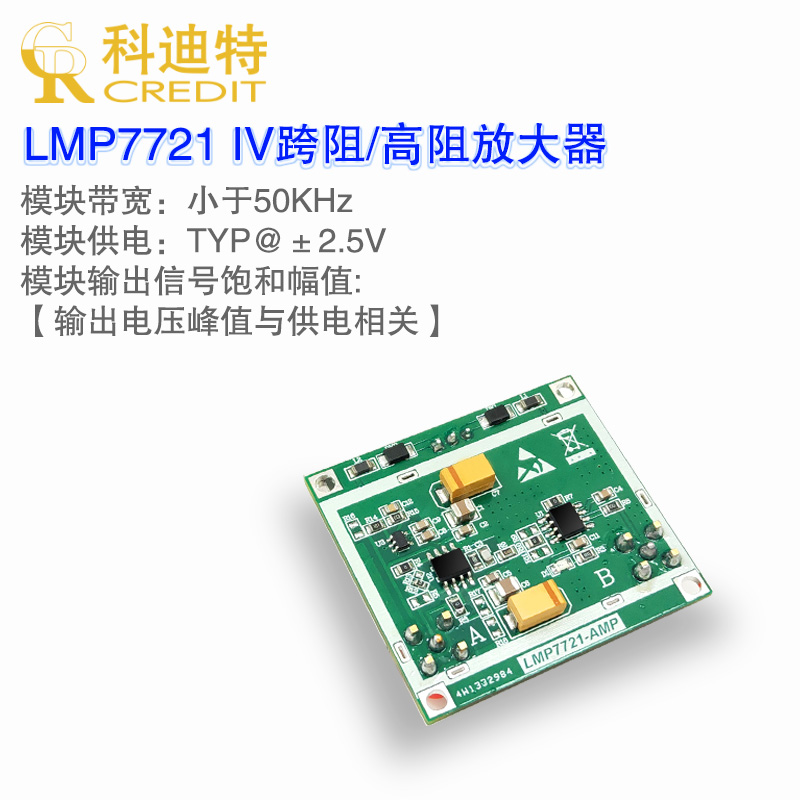 LMP7721放大器模块 fA级A静电计/ 光电探测/  精密放大器