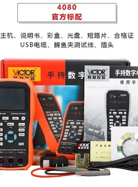 胜利手持LCR数字电桥VC4080测量电阻电F感电容表4090A/C测试仪408