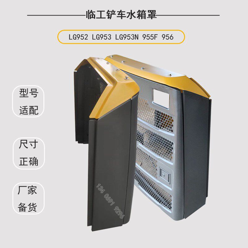临工955F水箱罩装载机机罩953N后N窗棂盖铲车后机罩配件