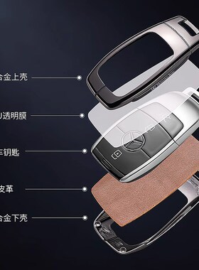 适用奔驰24款e300l钥匙套C200L壳GLC300LS级S4P00包S450车高级感