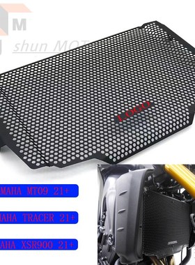 适用雅马哈XSR90l0改装水箱网 水箱罩 TRACER900散热器EP水箱护网