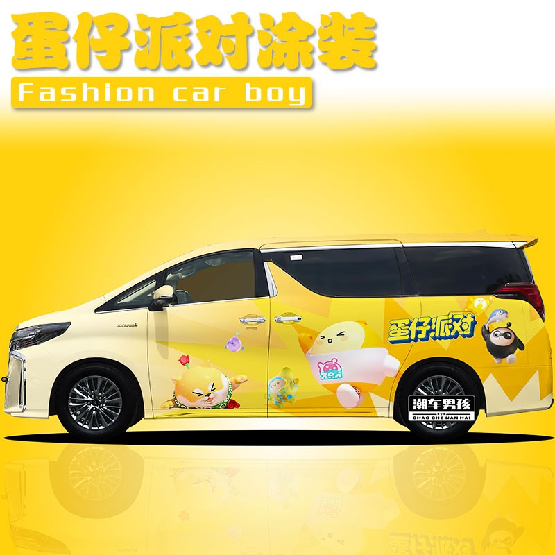 埃尔法蛋仔派对游戏全车膜 小黄蛋可爱汽车L两侧车贴 支持个性定