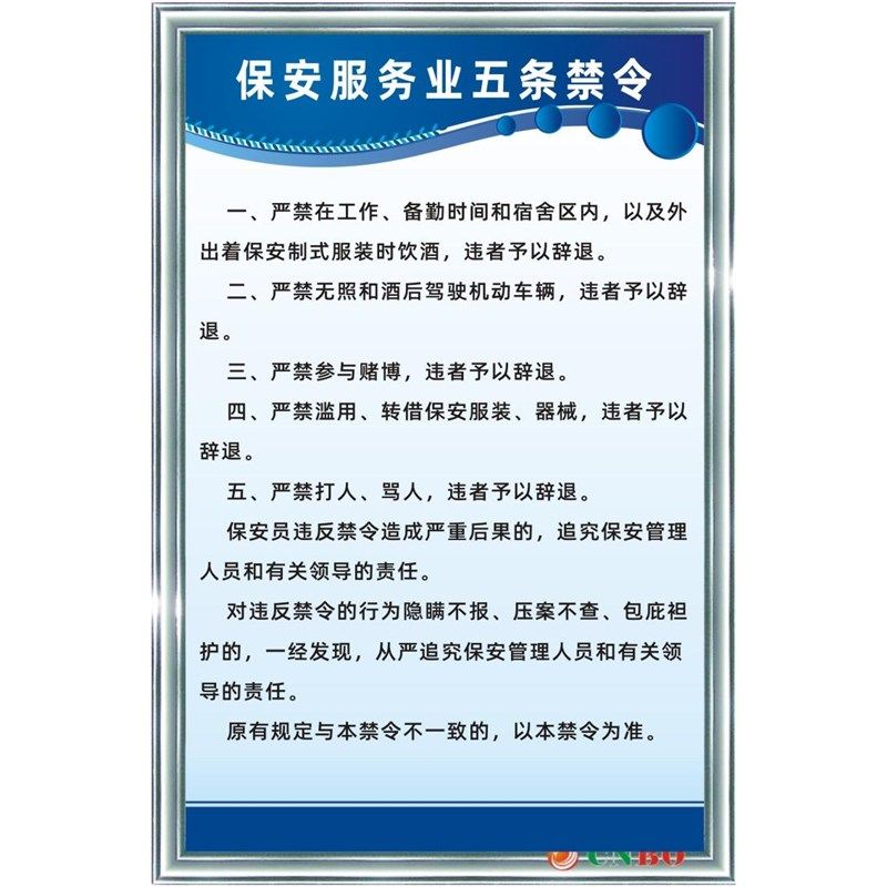 保安服务公司保安员职责权限保安岗位管理制Y度一套3张