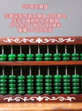 古董文玩花梨木镶嵌玉珠算盘屏风带底座老式家用V摆件复古老物件