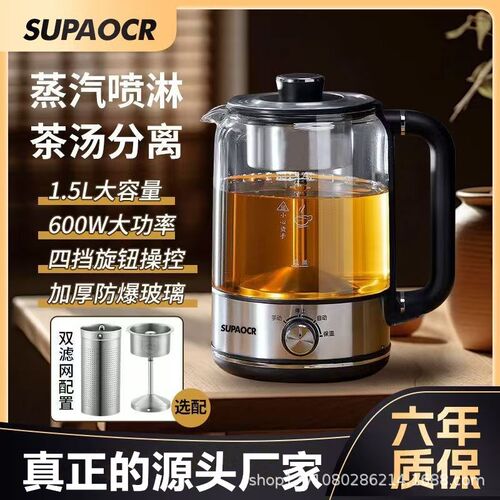 SUPAOCR煮茶器黑茶蒸汽泡茶壶多功能蒸茶壶保温U花茶养生壶喷淋式