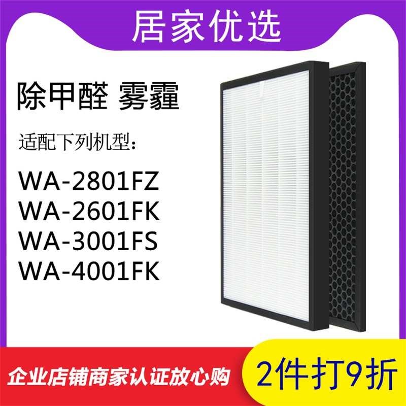 适配惠而浦空气净化器过滤网WA-2801FZ/2601FK/400Q1FK/3001FS滤