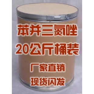 苯并三氮唑 BTA 苯骈三氮唑 防锈剂 缓蚀剂 S20公斤桶  现货