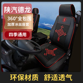 专用陕汽德龙X3h000座套新款 X5000m3000S货车全包围皮革坐垫套四