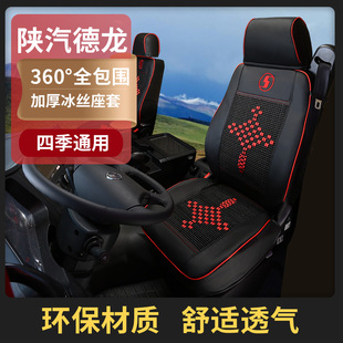 专用陕汽德龙X3h000座套新款X5000m3000S货车全包围皮革坐垫套四