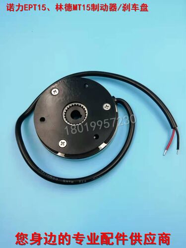 林德MT15刹车盘诺n力小金刚EPT15行走驱动电磁减速制动器叉车配件