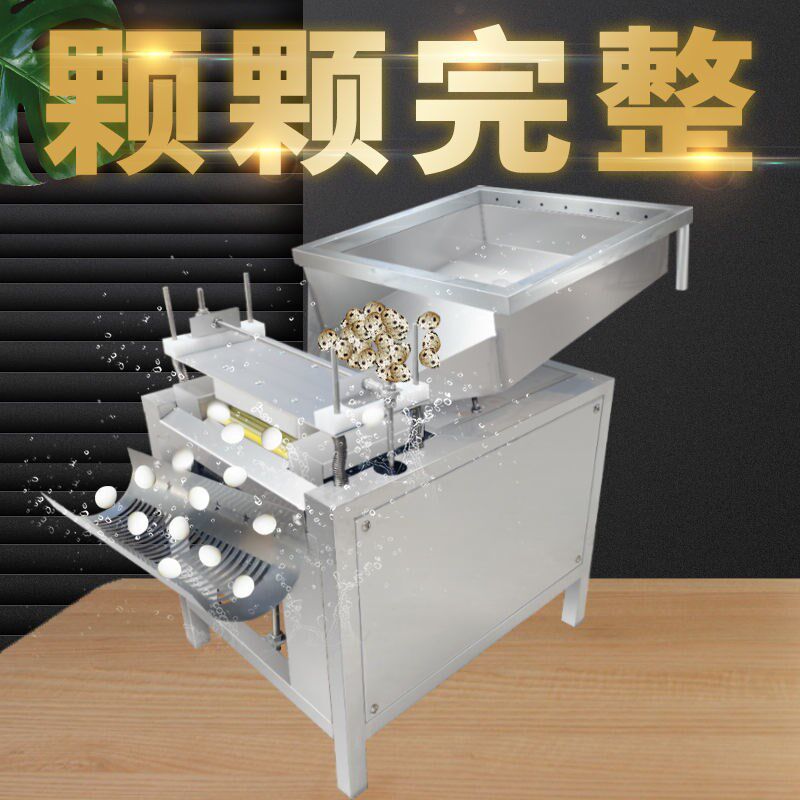商用鹌鹑蛋剥壳机全自动鹌鹑蛋去皮机大型剥皮机鹌U鹑蛋去皮机神