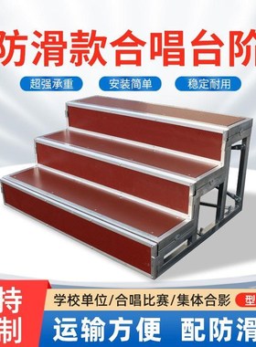 学校合唱台阶三层可移动折叠集体合影台站架踏步凳舞台Z梯子合唱
