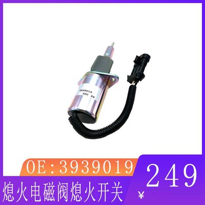 3939b019熄火控制器开关 适用R275/300/305熄火电磁阀熄火开关
