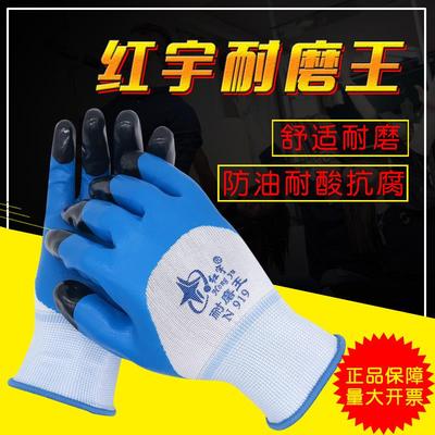 星宇手套红宇N919薄款男防水耐磨工作工地干活浸胶带胶手套劳保