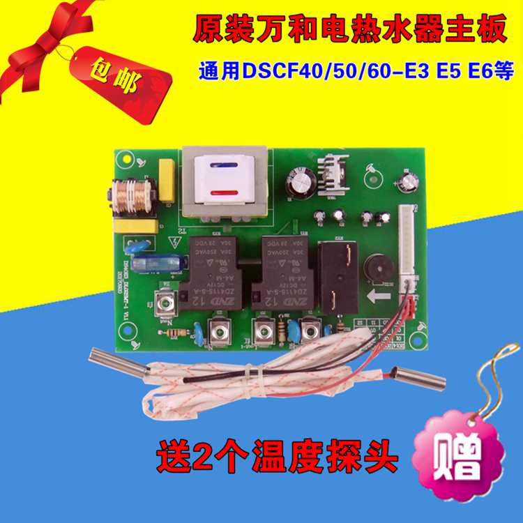 万和电热水器主板电脑板DSCF40/50/60-E3E5E6电源板维修配件大全