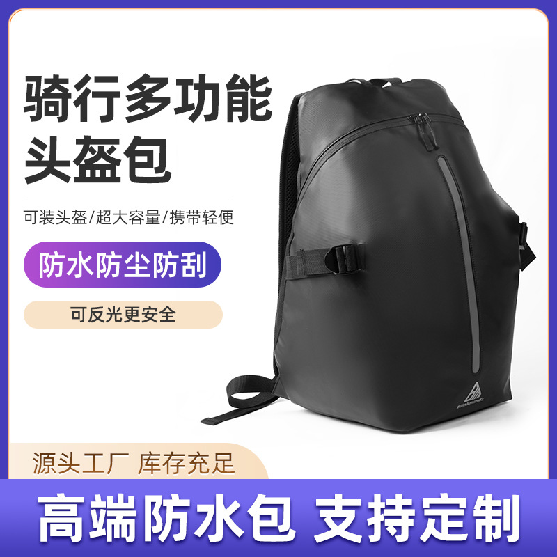 新款户外摩托车包多功能防泼水头盔包通勤骑行机车背包电脑双肩包