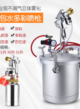 2升5L10L15石漆文杰水包水砂多彩油漆乳胶喷漆枪涂料气动压力桶