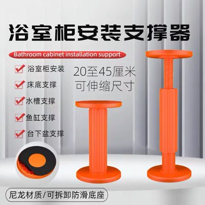 BIX/比克士浴室柜安装支撑神器吊柜可调节升降支架台下盆辅助工具