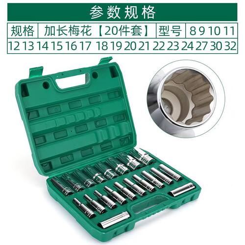 大飞镜面加长梅花12角套筒组套工具电动内六角汽修维修扳手全套装