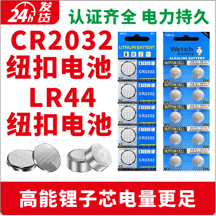 AG13纽扣电池LR44电子手表L1154A76 GPA76游标卡尺CR2032通用电池