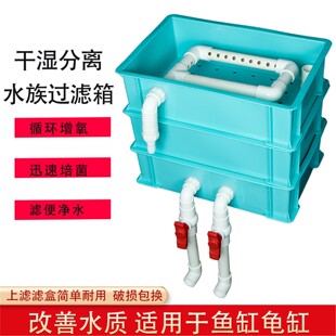龟箱鱼缸过滤盒滴流盒水族箱水循环上滤diy周转箱净水滤器上置