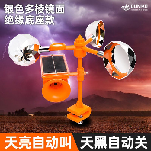 【新款驱鸟神器】赶鸟太阳能惊鸟野兽超大语音果园风力反光驱赶