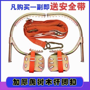 德国品质爬树木杆脚扣爬树神器电信油炸杆脚爬铁鞋爬树工具加厚脚