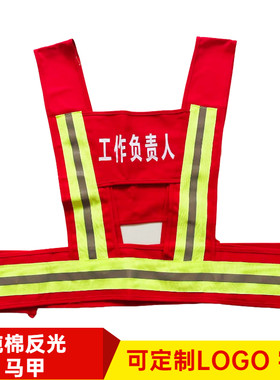 反光背心电力红警示服反光马甲背心员施工作负责人监护人
