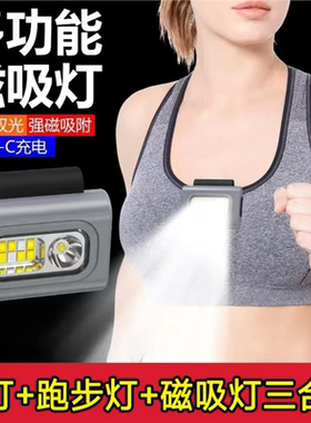 跑步灯户外夜跑可充电运动型磁吸多功能头灯迷你便携衣夹灯手电筒