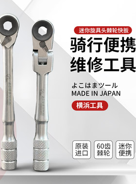 日本品质便携式棘轮扳手内六角批头套筒螺丝刀套装自行车维修工具