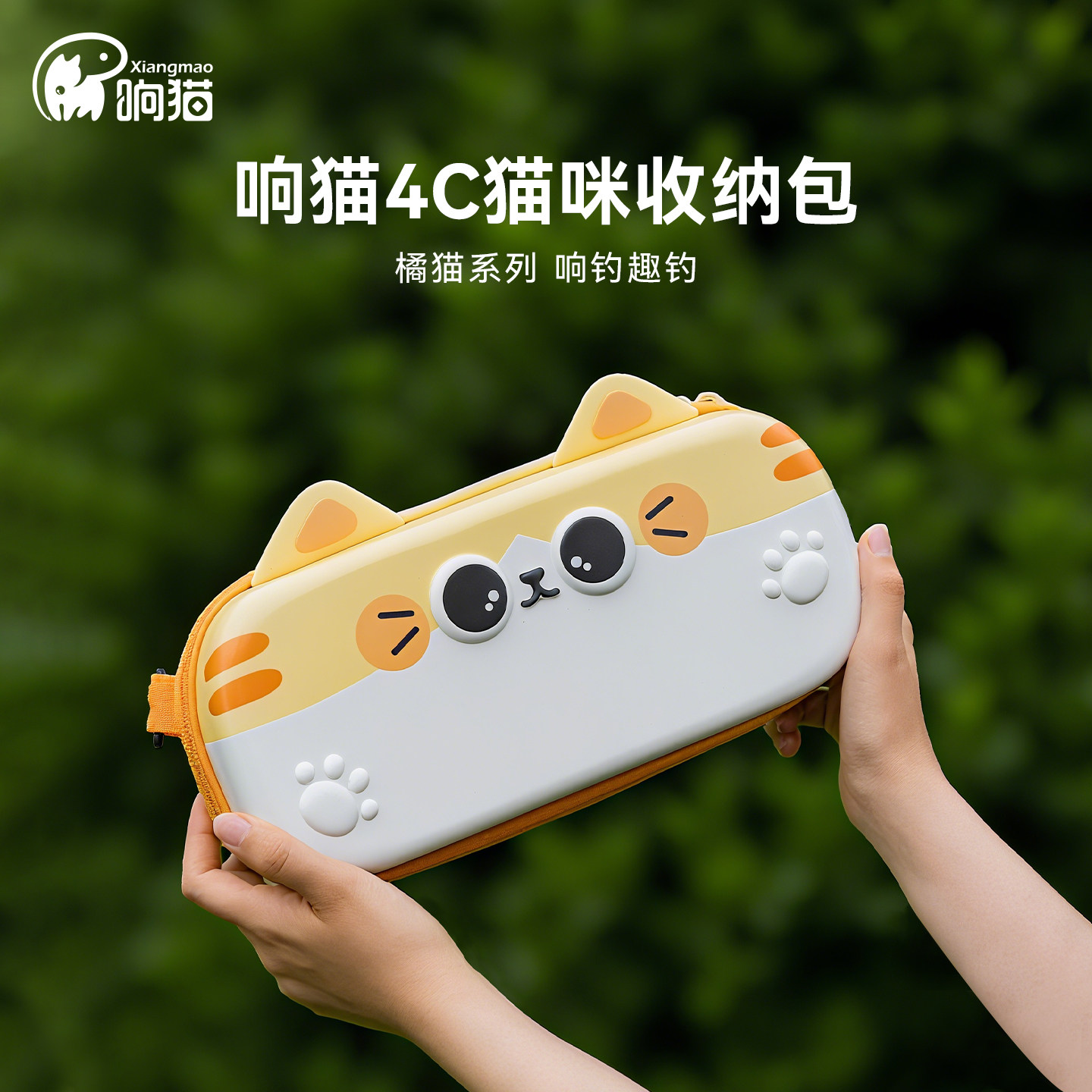 响猫4C收纳包小物钓收纳单肩包