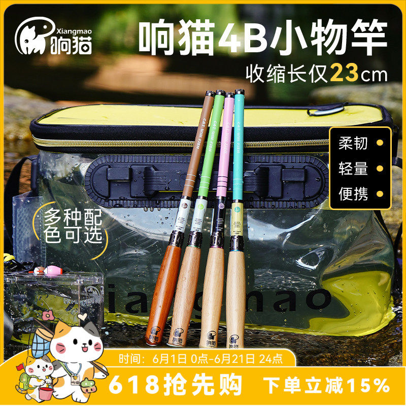 响猫小物竿4B微物儿童钓鱼竿便携短节手竿迷你钓竿手竿溪流竿套装