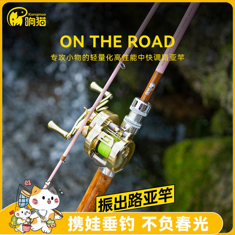 响猫2026年新品振出路亚竿超轻软调UL微物竿路亚竿便携小物钓竿