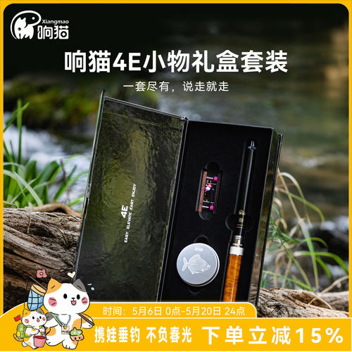 响猫4E小物竿套装便携小物套盒