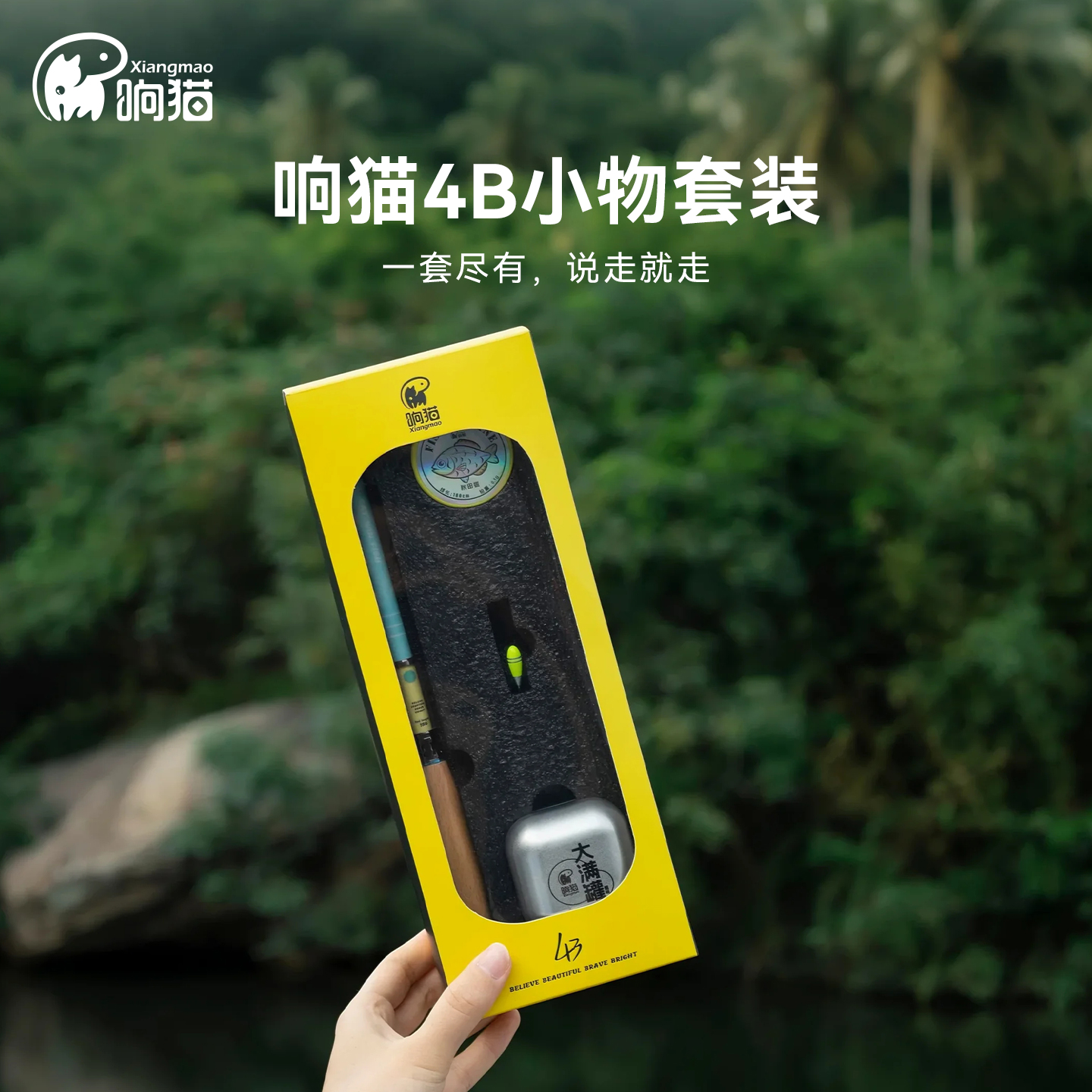 响猫4B小物竿套装轻量便携