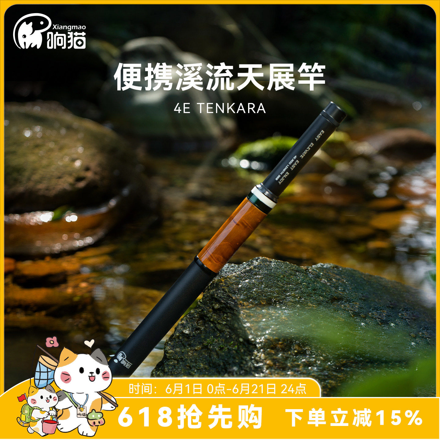 响猫天展竿4E小物竿户外溪流竿便携手竿飞钓飞蝇钓鱼竿轻量野钓竿