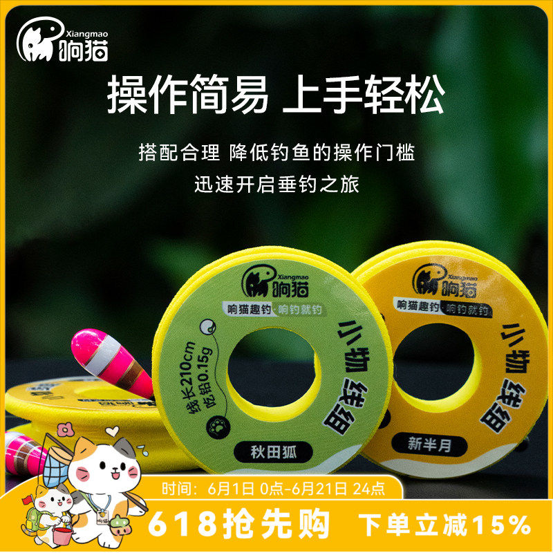响猫小物钓线组专用白条马口鳑鲏鱼钩鱼线小物漂套装成品溪流线组