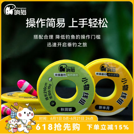 响猫小物钓线组专用白条马口鳑鲏鱼钩鱼线小物漂套装成品溪流线组