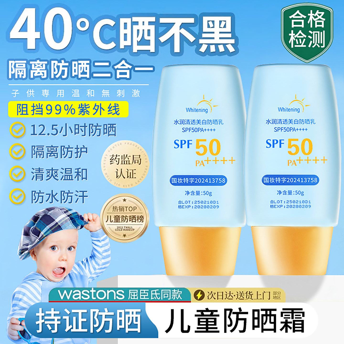 儿童防晒霜儿童大人通用50倍抗UV学生军训专用正品官方旗舰店正品