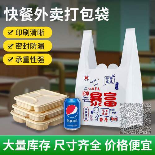 卡通外卖打包袋暴富财富满满塑料袋背心方便袋商店超市袋子手提袋