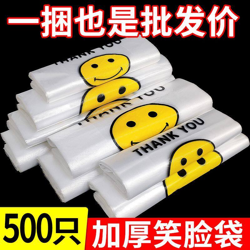 牙贴笑脸塑料袋一次性购物袋餐饮打包袋方便袋子加大加厚超市