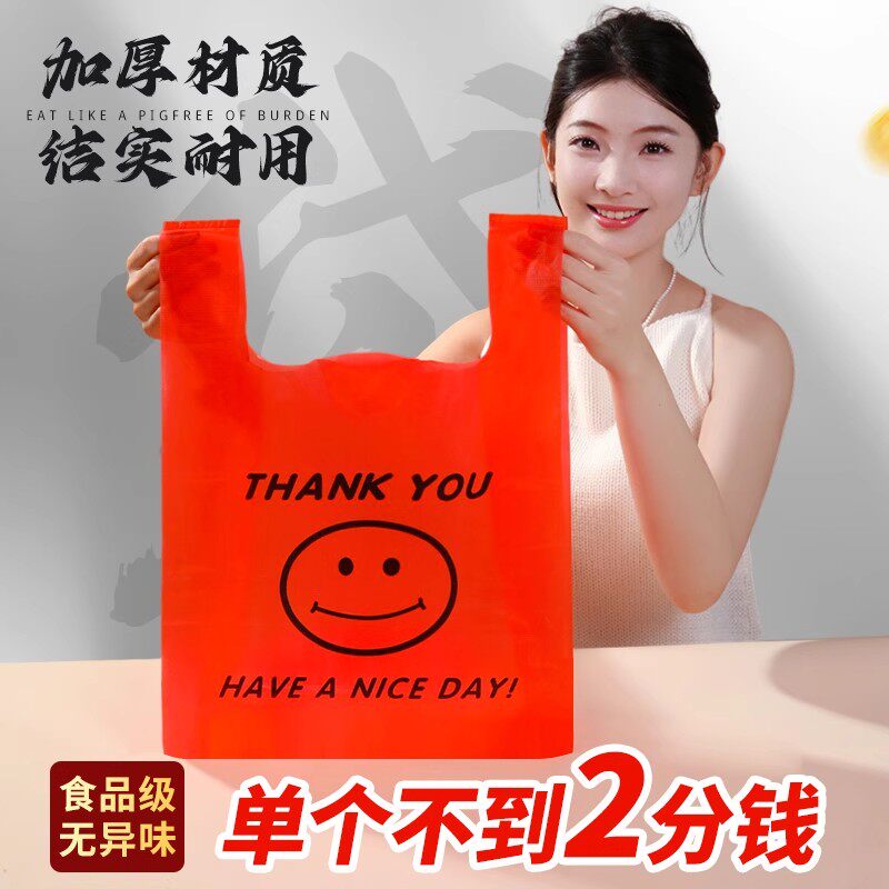 红色笑脸塑料袋食品级商用加厚手提水果打包袋袋子胶袋方便袋