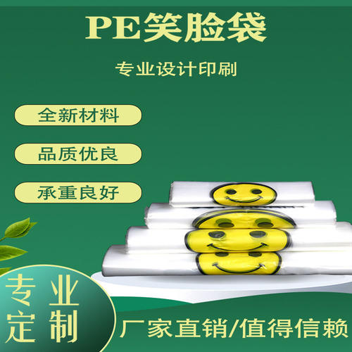 透明笑脸塑料袋超市购物水果打包背心袋 手提包装袋背心式
