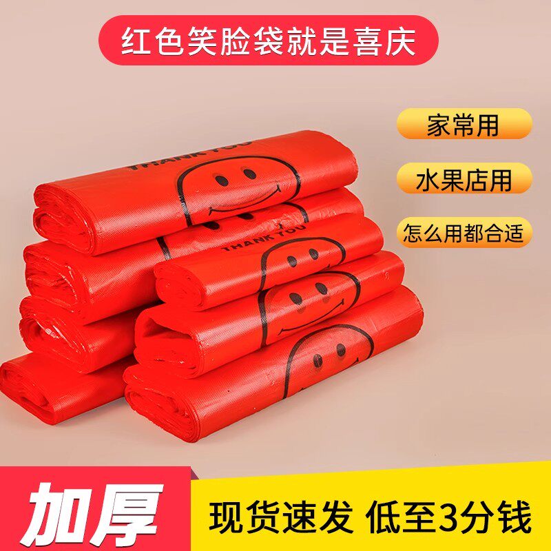 红色笑脸塑料袋购物袋礼品水果胶袋背心袋定制做加厚手提袋子