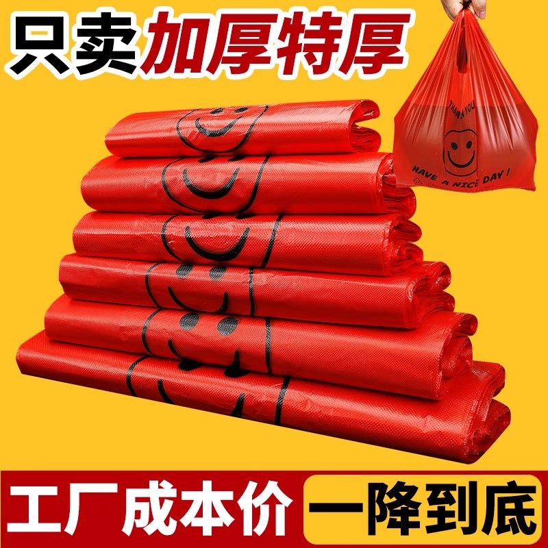 塑料袋子食品级红色笑脸方便袋一次性外卖打包手提背心袋加厚商用