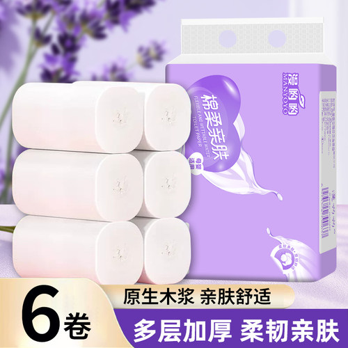 紫色6卷纸