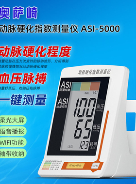 奥萨崎血压计动脉硬化测量高精准家用医用臂式血压检测仪ALS-5000