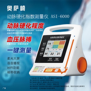 奥萨崎动脉硬化指数测量仪高精准家用医用臂式血压计官方旗舰店
