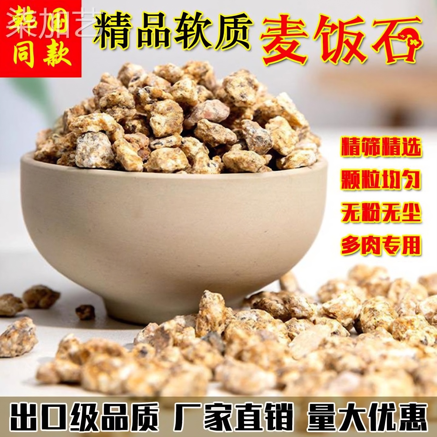 黄金软质麦饭石颗粒精筛精选优质多肉专用拌土铺面种植纯颗粒控养