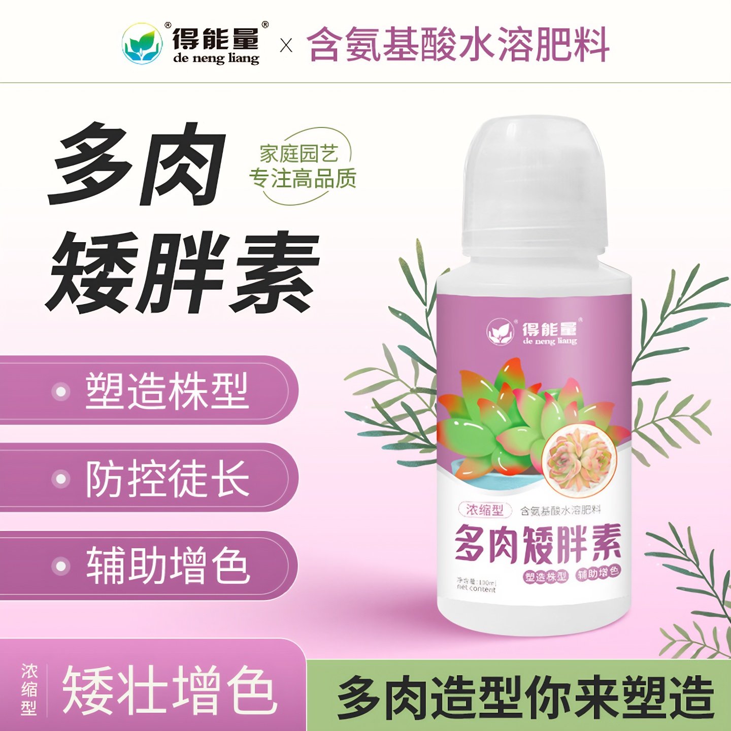 得能量多肉矮胖素矮壮素植物多植物适用营养液室内盆栽绿植专用花,鲜花速递/花卉仿真/绿植园艺,土壤覆盖物,淘宝优惠券,粉丝福利购,淘宝优惠卷